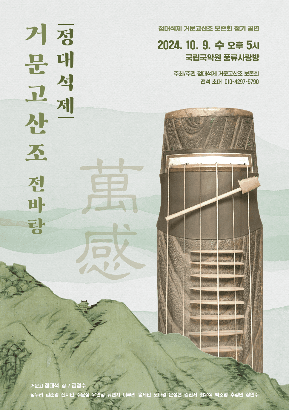 정대석제 거문고산조 전바탕