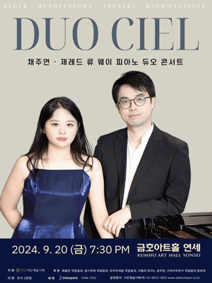 채주연 & 제레드 류 웨이 피아노 듀오 콘서트