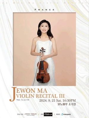 JEWON MA VIOLIN RECITAL Ⅲ, FRANCE [안산]