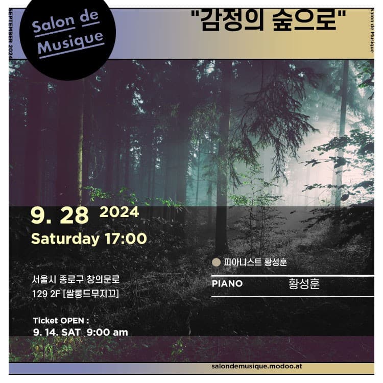 쌀롱드무지끄, 감정의 숲으로