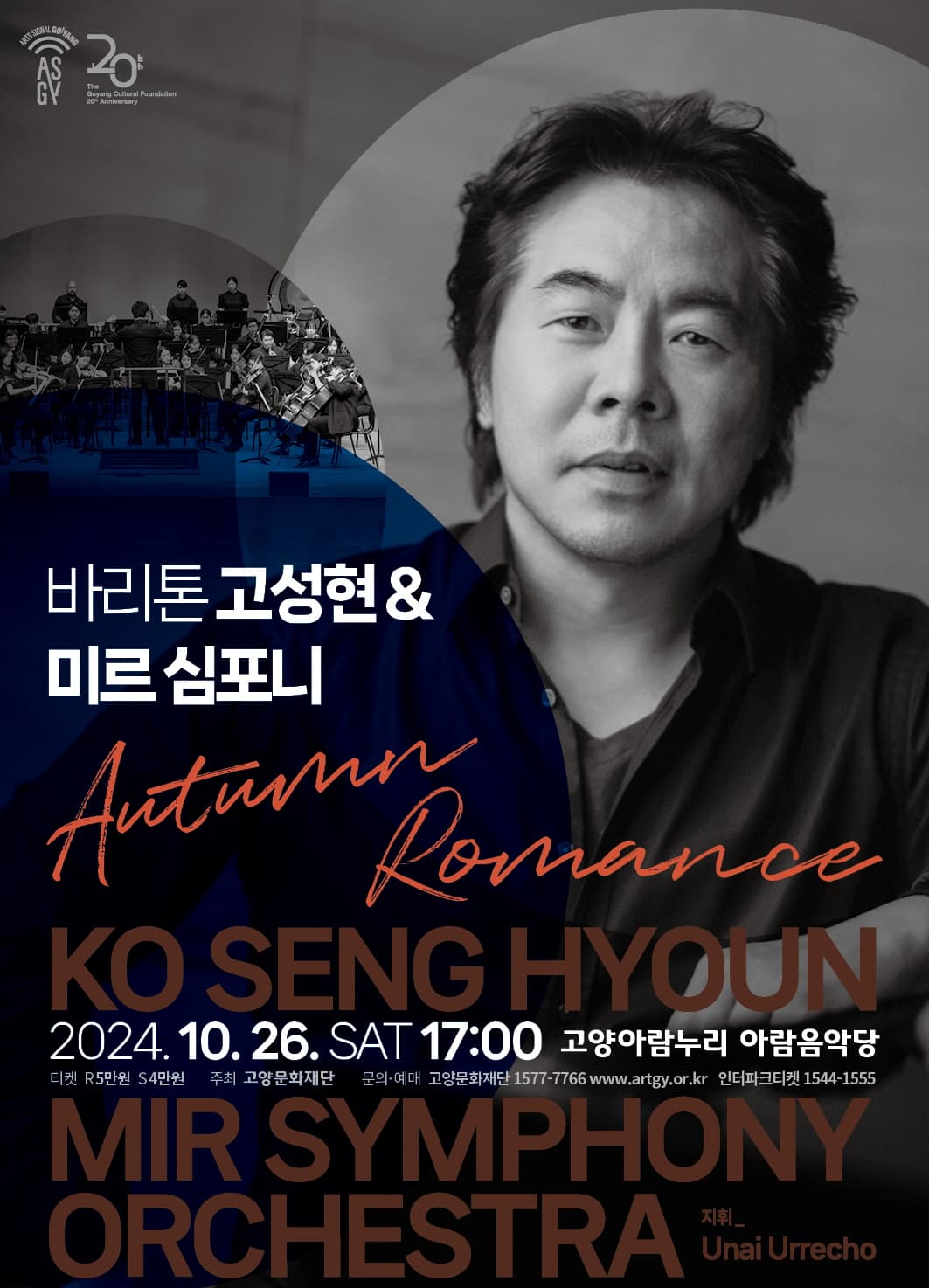 바리톤 고성현 & 미르 심포니, Autumn Romance