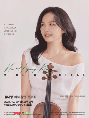 김나형 바이올린 독주회