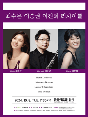 최수은 & 이승권 & 이진혜 리사이틀