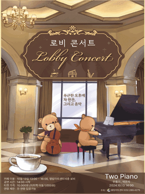 선데이콘서트, 로비 콘서트: Two Piano [인천]