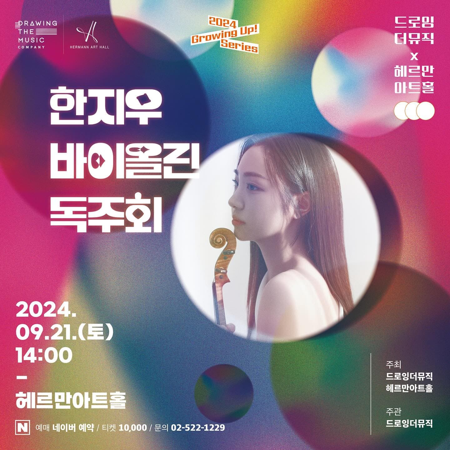 Growing Up! Series, 한지우 바이올린 독주회