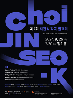 제2회 최진석 작곡발표회