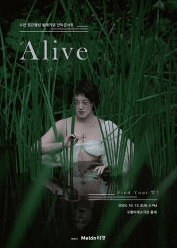 수잔 단독 콘서트 ALIVE, Find your 알!