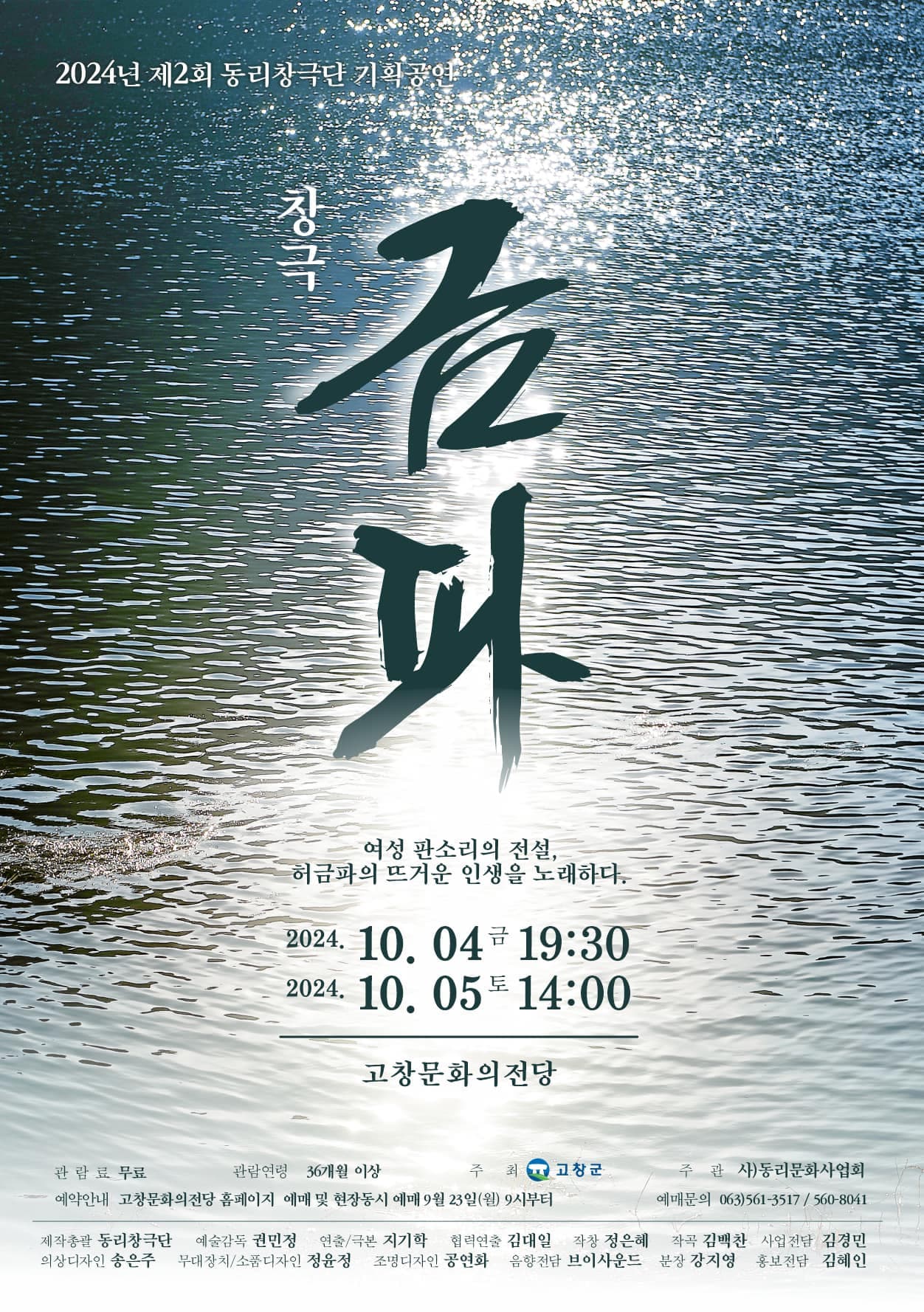 금파 [고창]