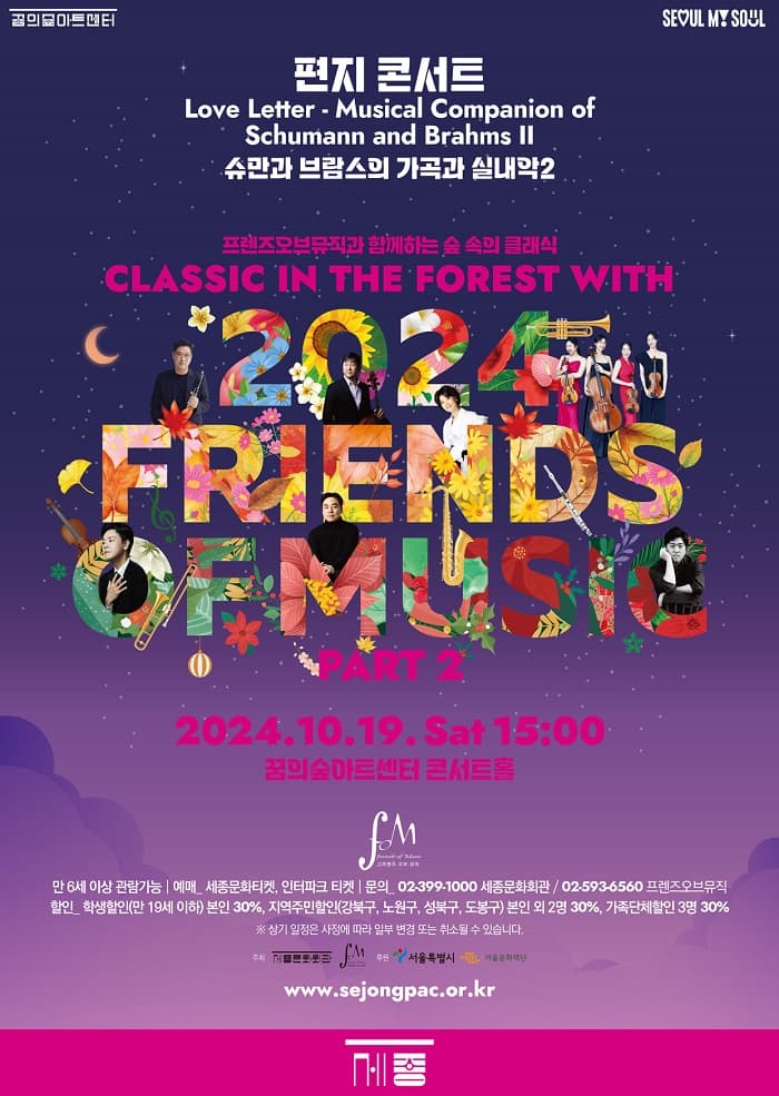 동행 시리즈2, 브람스와 슈만