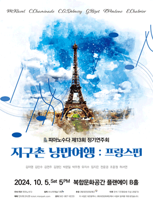 제13회 피아노수다 정기연주회 [대전]