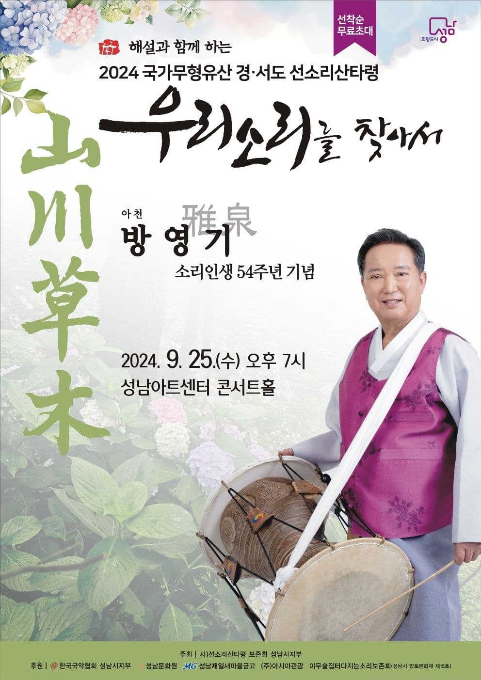 우리소리를 찾아서 [성남]