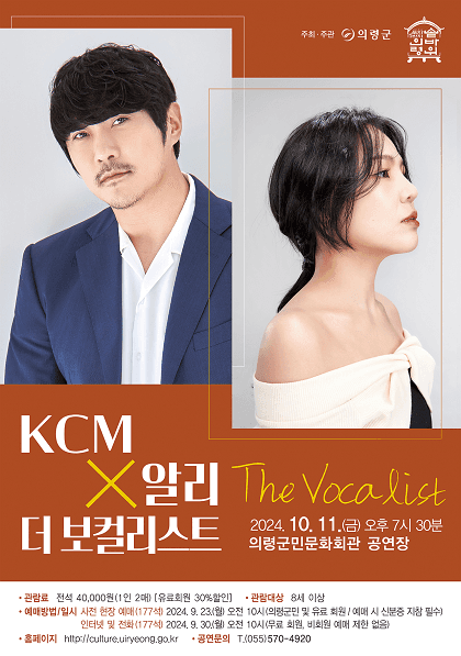 KCM Ⅹ 알리, 더 보컬리스트 [경남]