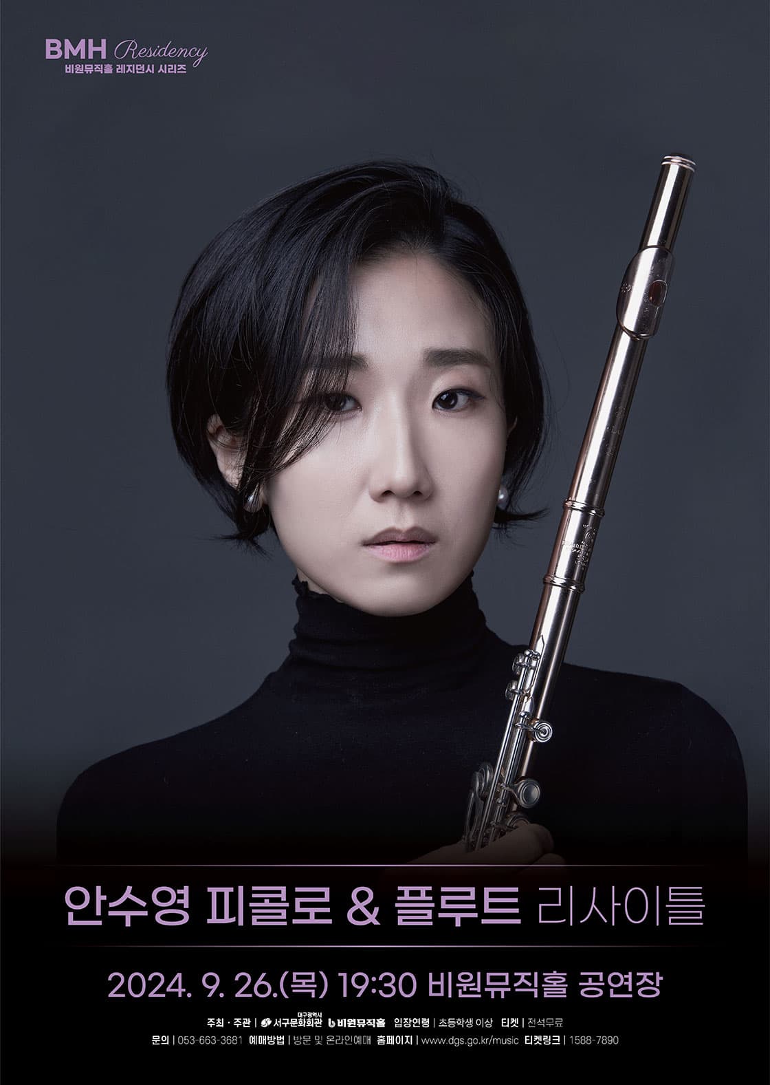 비원뮤직홀 레지던시 시리즈, 안수영 피콜로 & 플루트 리사이틀 [대구]
