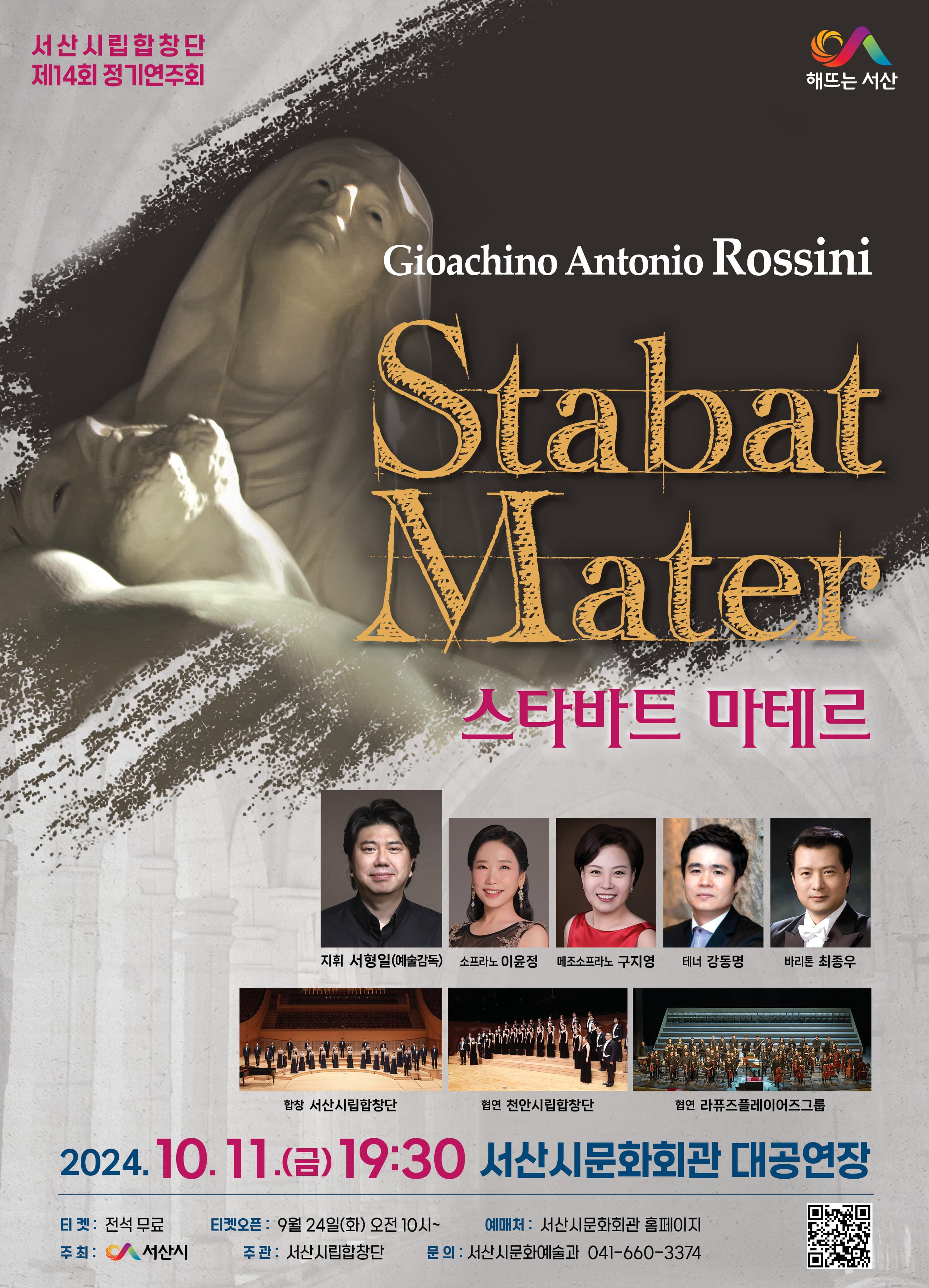 제14회 서산시립합창단 정기연주회