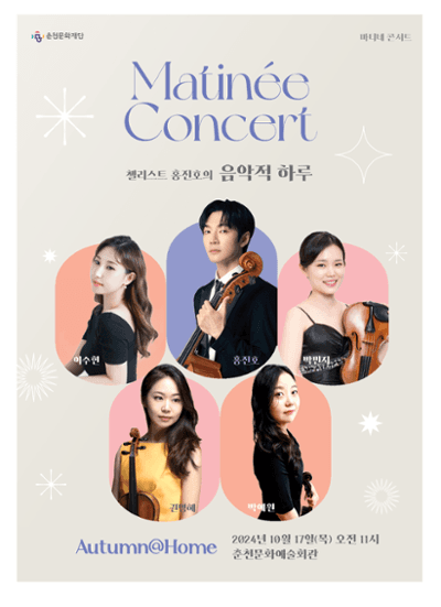 마티네콘서트, 첼리스트 홍진호의 음악적 하루 (10월)