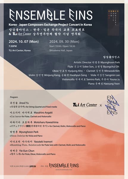 앙상블아인스 (Ensemble Eins) , 한국 · 일본 작곡가 교류 프로젝트 Korea · Japan Composers Exchange Project Concert