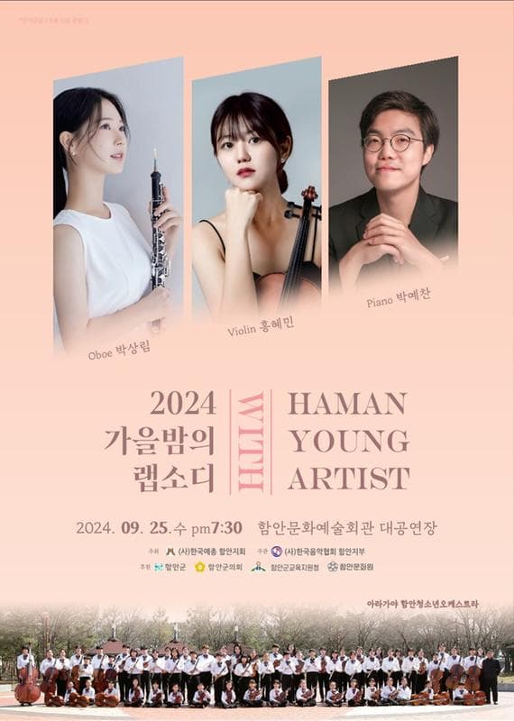 가을밤의 랩소디 with 함안 영아티스트 [함안]