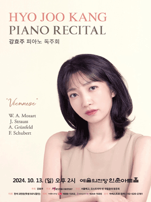 강효주 피아노 독주회: Viennese