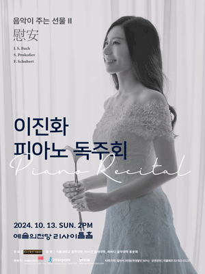 이진화 피아노 독주회