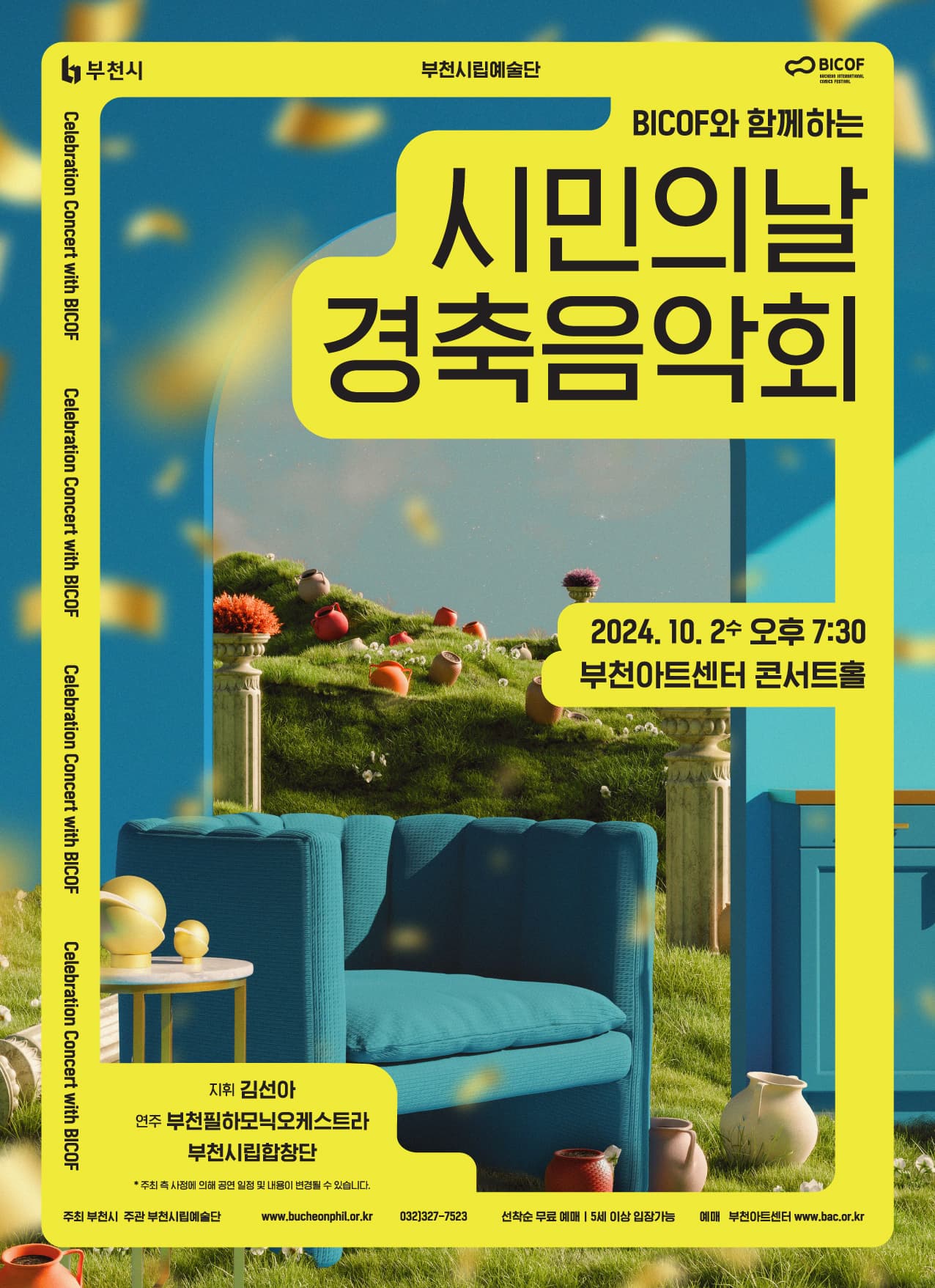 부천시립예술단 BICOF와 함께하는 부천시민의날 경축음악회