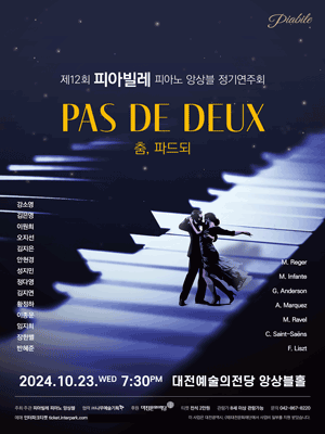 제12회 피아빌레 피아노 앙상블 정기연주회 [대전]