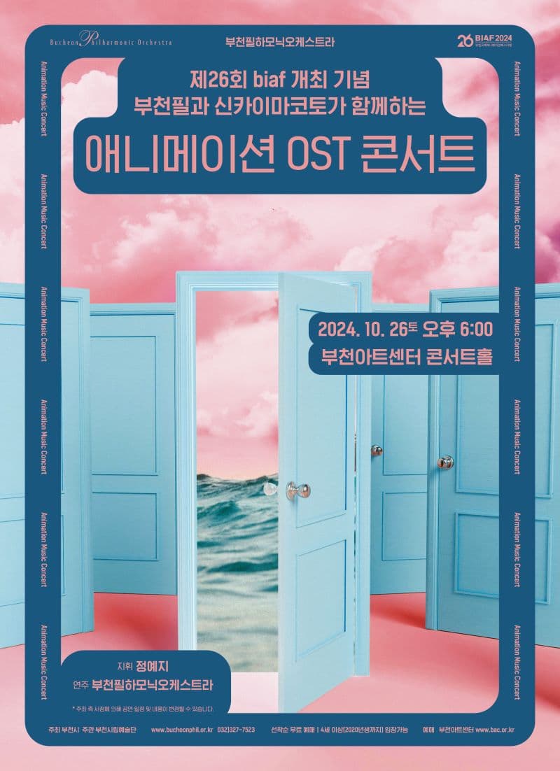 제26회 BIAF 개최 기념 부천필하모닉 오케스트라와 신카이 마코토가 함께하는 애니메이션 OST 콘서트 [부천]