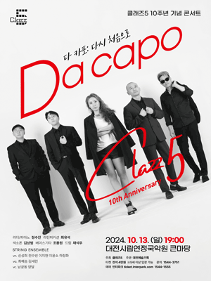 클래즈5 10주년 기념 콘서트, 다카포: 다시 처음으로 [대전]