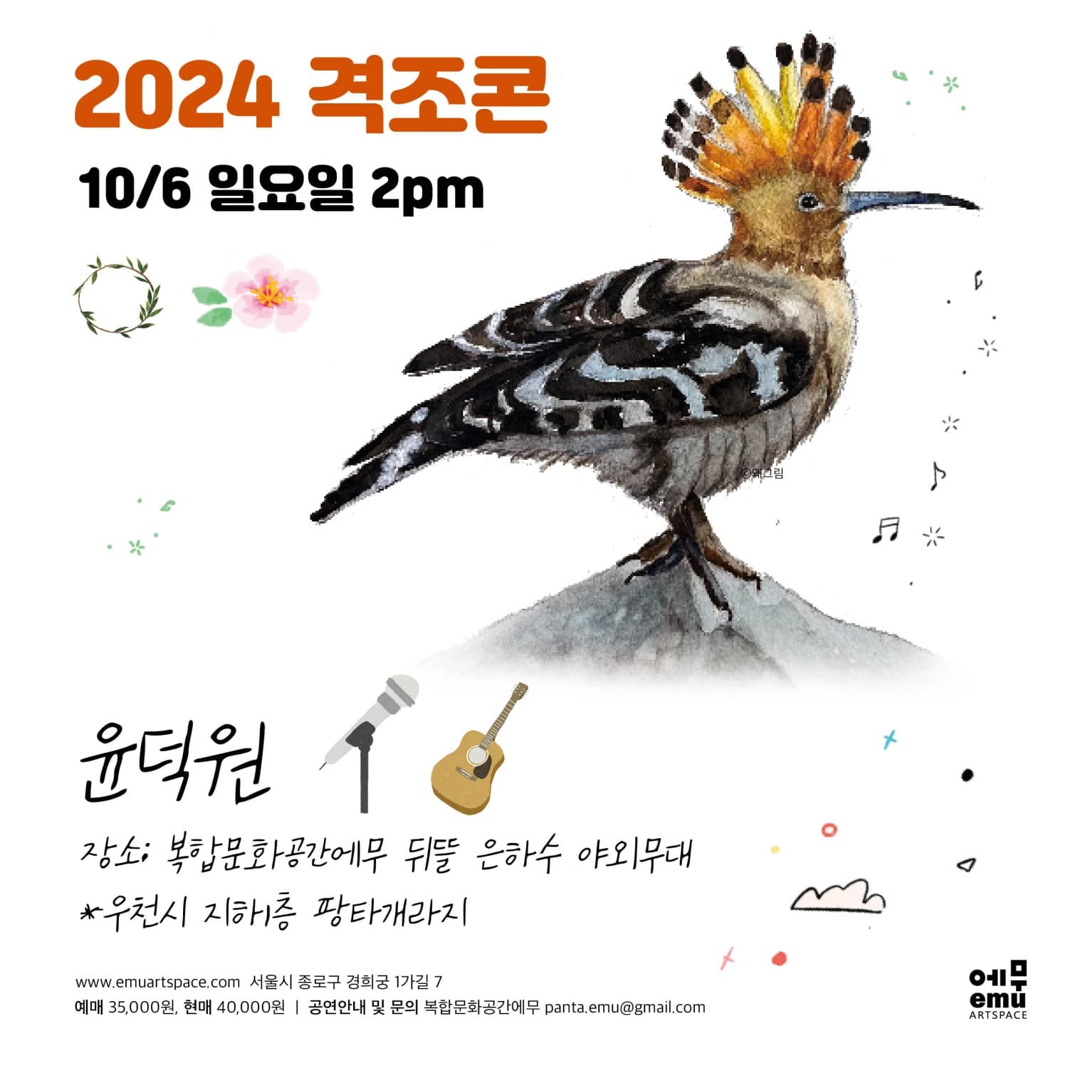 격조콘, 윤덕원