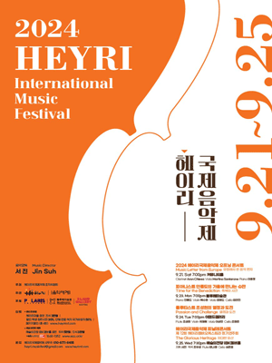 헤이리국제음악제, 피날레 콘서트