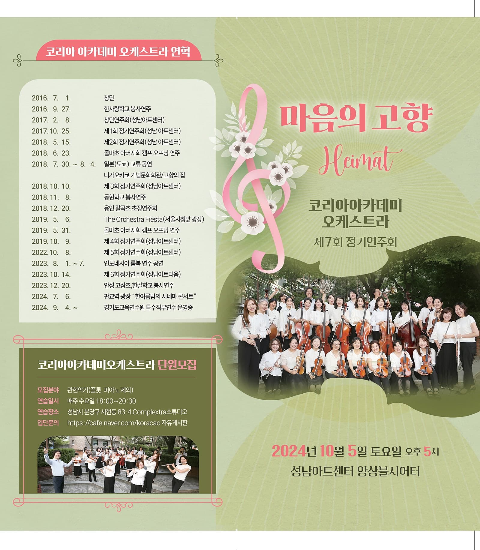 제7회 코리아아카데미 오케스트라 정기연주회