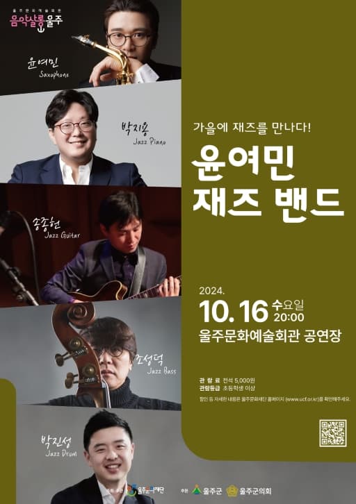 음악살롱 울주, 윤여민 재즈밴드 (10월)