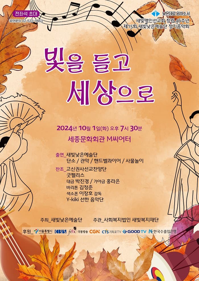 제15회 새빛낮은예술단 정기음악회
