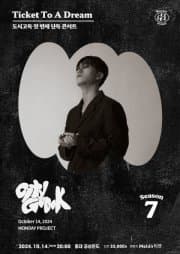 먼데이프로젝트 시즌7, 도시고독 단독 콘서트: Ticket To A Dream