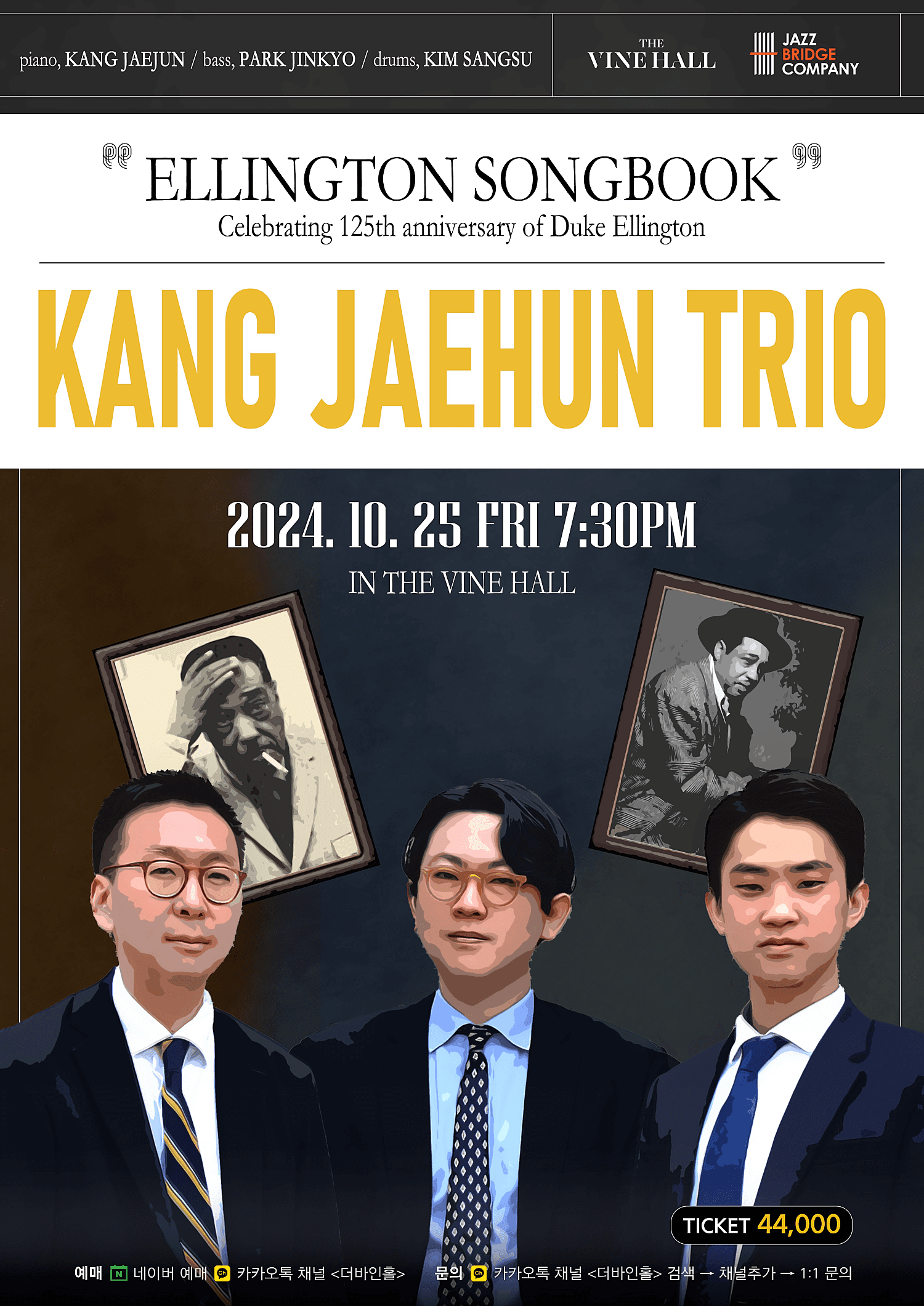 강재훈 트리오, 듀크 엘링턴 송북 [전주]