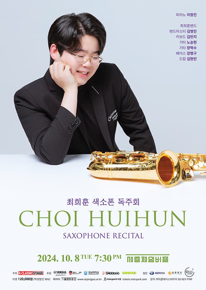 최희훈 색소폰 독주회