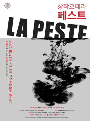 페스트 [부산]