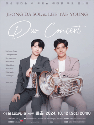 코넷 정다솔 & 유포늄 이태영 듀오 콘서트