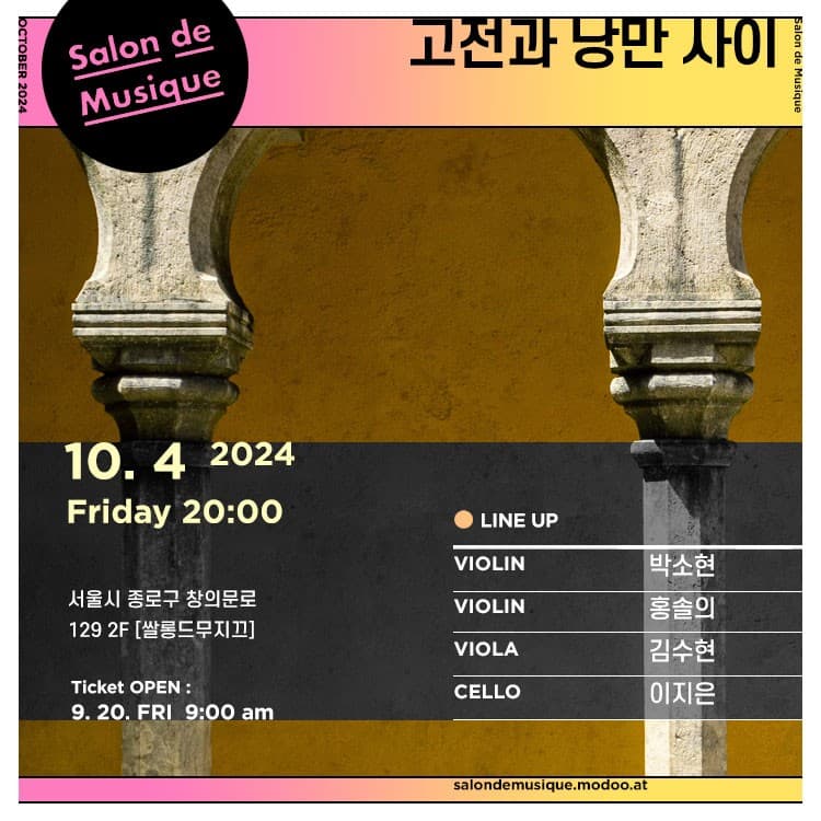 쌀롱드무지끄, 고전과 낭만 사이