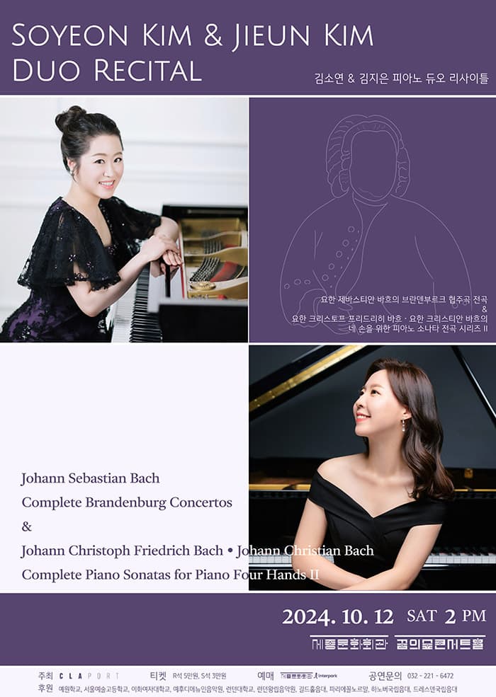 김소연 & 김지은 피아노 듀오 리사이틀 (10.12)
