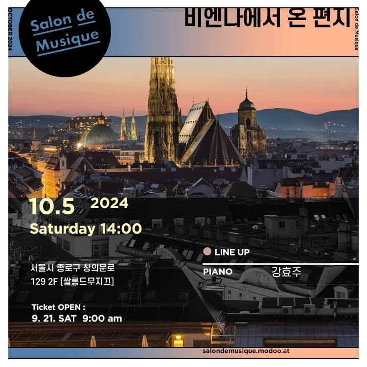 쌀롱드무지끄, 비엔나에서 온 편지
