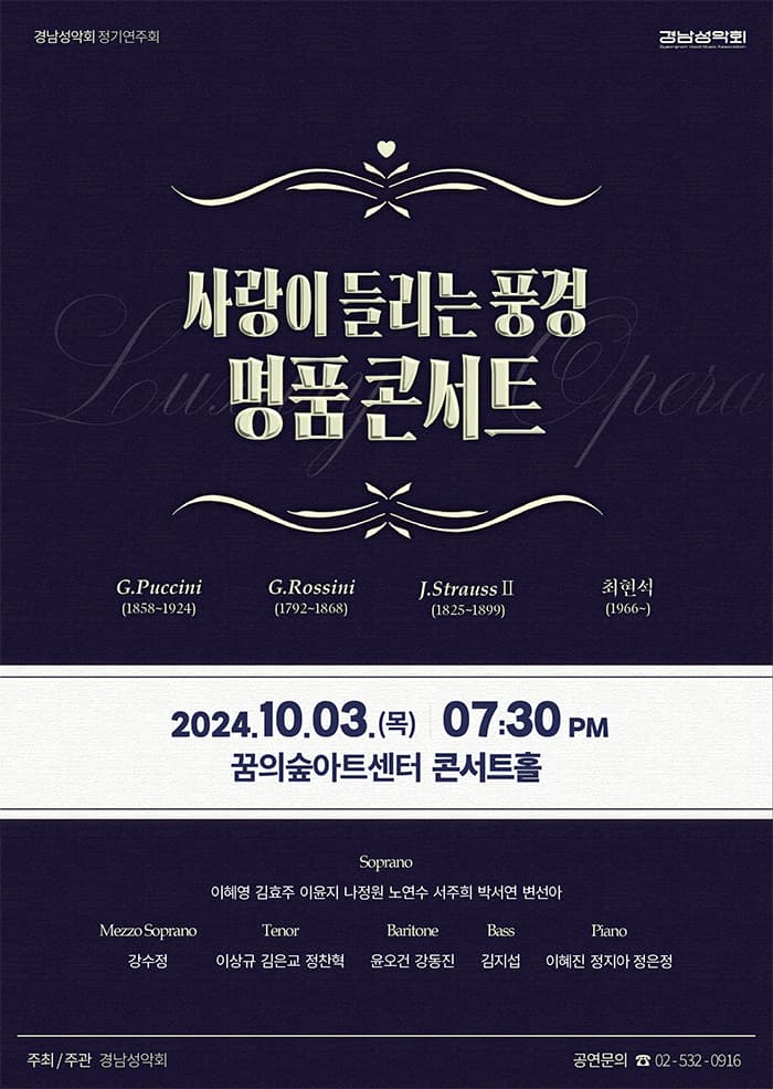 사랑이 들리는 풍경, 명품콘서트