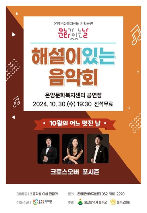 해설이 있는 음악회, 10월의 어느 멋진 날