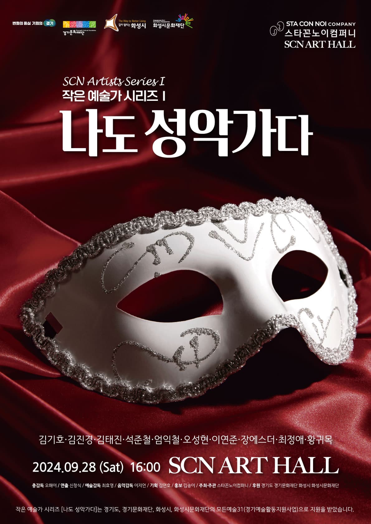 작은 예술가 시리즈 Ⅰ, 나도 성악가다 콘서트