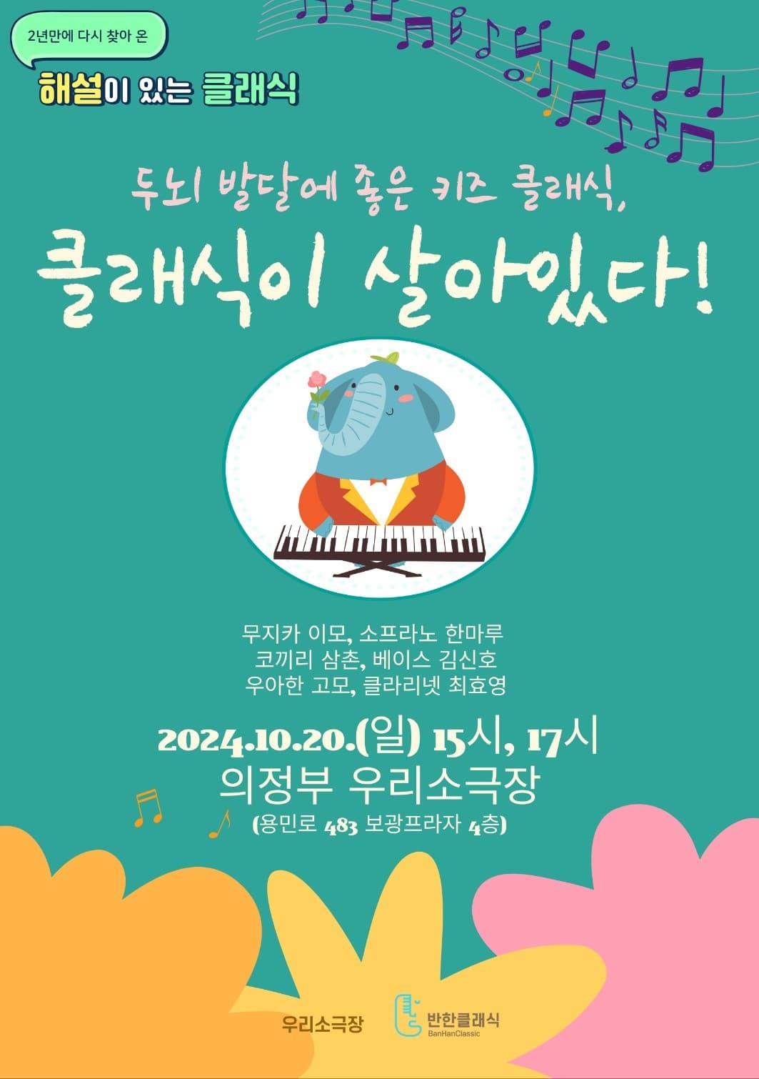 클래식이 살아있다! [의정부]
