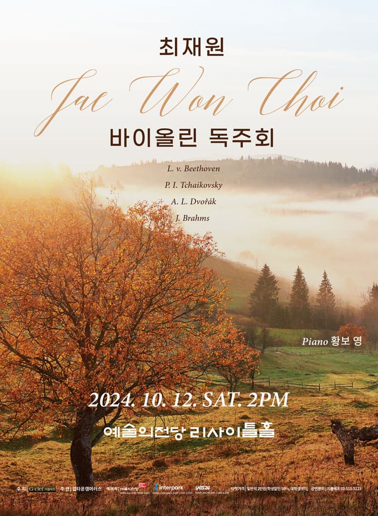 최재원 바이올린 독주회
