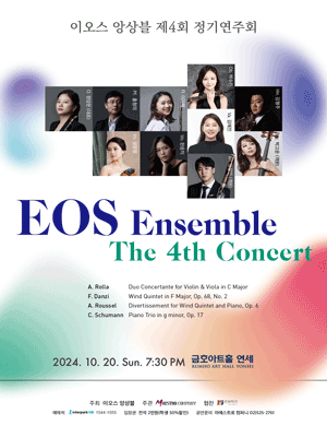 제4회 이오스 앙상블 정기연주회