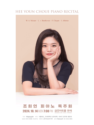 조희연 피아노 독주회