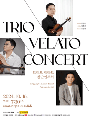 트리오 벨라토 창단연주회
