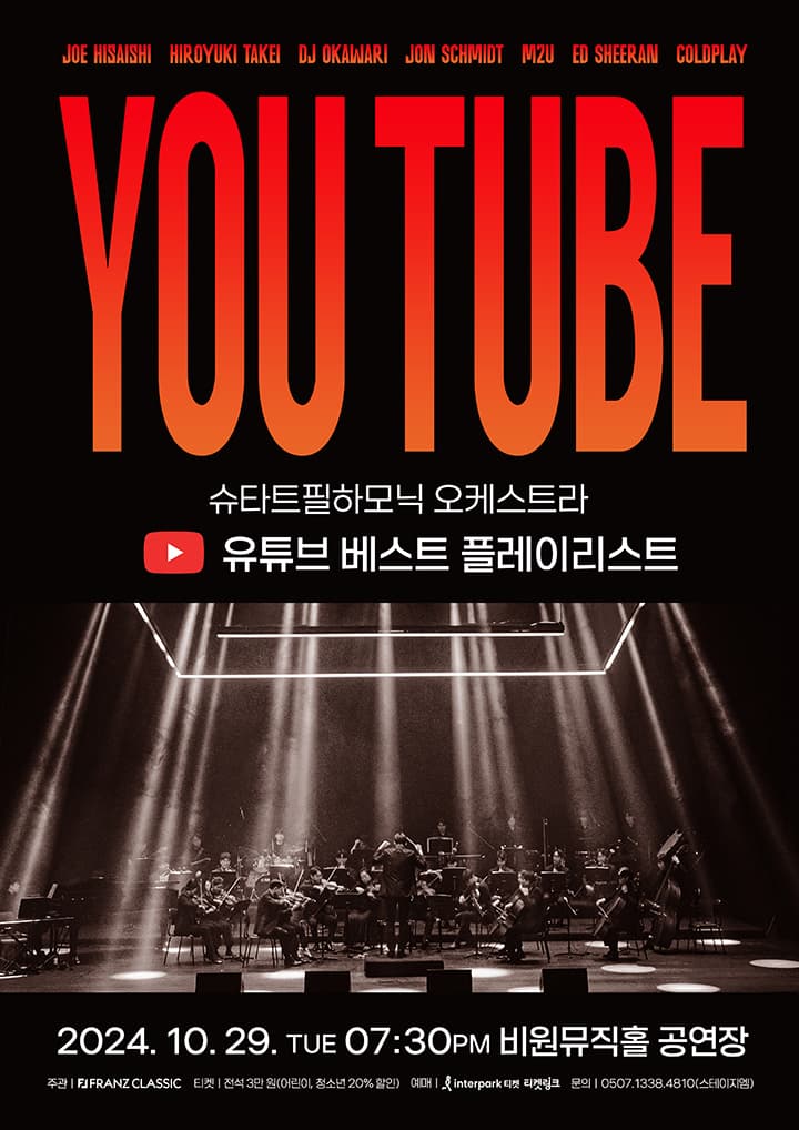 슈타트필하모닉 오케스트라: 유튜브 베스트 플레이리스트 [대구]