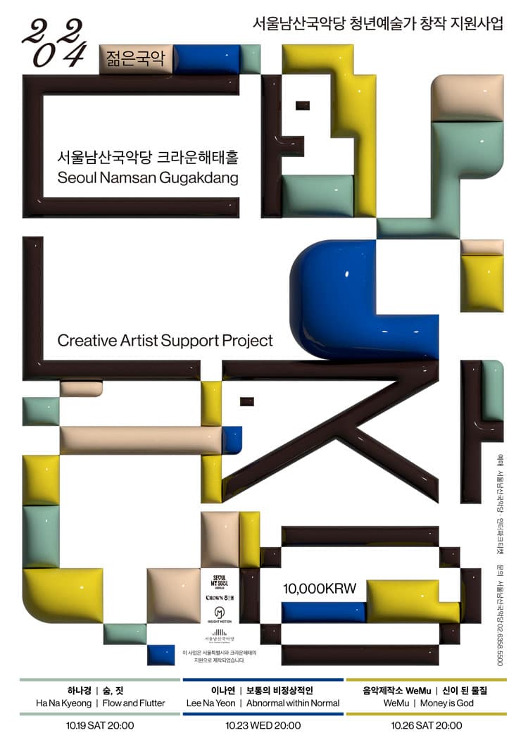 젊은국악 단장